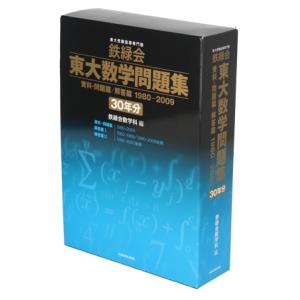 鉄緑会 物理の登竜門 電磁気学・原子物理篇/力学・熱力学・波動篇
