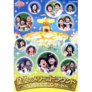 NHKおかあさんといっしょ ファミリーコンサート やあ!やあ!やあ! 森のカーニバル [DVD] m70174131090_1.jpg?1764513555