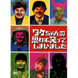 タケちゃんの思わず笑ってしまいました DVD-BOX/ビートたけし,(バラエティ),藤田弓子,小林聡...