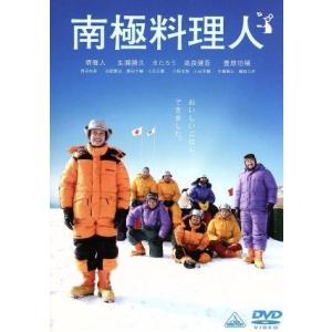 南極料理人／堺雅人,生瀬勝久,きたろう,沖田修一（監督、脚本）,阿部義晴（音楽）