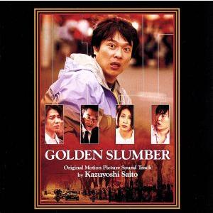 ゴールデンスランバー〜オリジナルサウンドトラック〜／斉藤和義