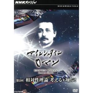 アインシュタインロマン 第2回 相対性理論の買取情報