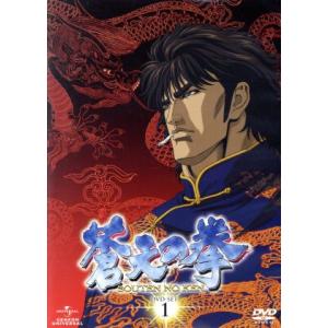 蒼天の拳 DVD-SET 1/原哲夫(原作),堀江信彦(原作),山寺宏一(霞拳志郎),久川綾(藩玉玲