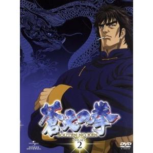 蒼天の拳 DVD-SET 2/原哲夫(原作),堀江信彦(原作),山寺宏一(霞拳志郎),久川綾(藩玉玲