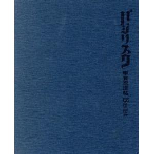 講談社（kodansha） バジリスク 〜甲賀忍法帖〜/漫画全巻セット◇C≪全
