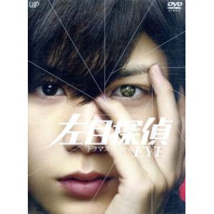 DVD/国内TVドラマ/左目探偵EYE ドラマスペシャル (本編ディスク+特典