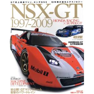 NSX-GT 1997-2009/三栄書房