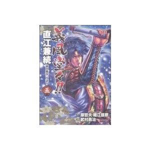 義風堂々！！直江兼続　前田慶次　月語り（バンチＣ）(５) バンチＣ／武村勇治(著者)