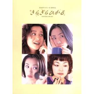 きらきらひかる 全4巻セット/DVD 中古 レンタル落ち/深津絵里/柳葉敏郎