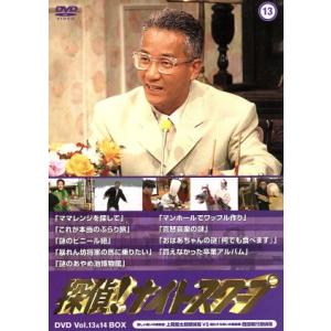 探偵！ナイトスクープ DVD Vol.13&amp;14 BOX 新しい笑いの実験室・上岡龍太郎探偵局VS進...