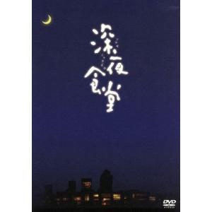 深夜食堂 ディレクターズカット版 DVD-BOX/小林薫,綾田俊樹,松重豊,安倍夜郎(原作)