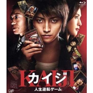 カイジ　人生逆転ゲーム（Ｂｌｕ−ｒａｙ　Ｄｉｓｃ）／藤原竜也,天海祐希,香川照之,佐藤東弥（監督）,...