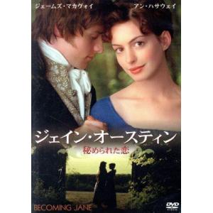 ジェイン・オースティン 秘められた恋/アン・ハサウェイ,ジェームズ・マカヴォイ,ジュリアン・ジャロ