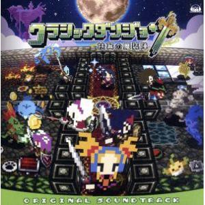 クラシックダンジョン〜扶翼の魔装陣〜オリジナル・サウンドトラック/(ゲーム・ミュージック),江幡育子,A.m.u.　