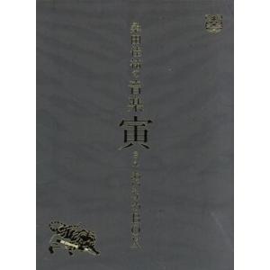 桑田佳祐 音楽寅さん あいなめBOXの買取情報