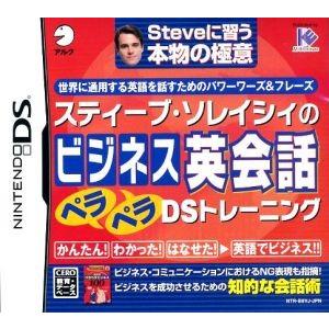 スティーブ・ソレイシィのビジネス英会話ペラペラDSトレーニング/ニンテンドーDS