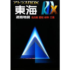 アトラスRDX東海B5/ヤフー　