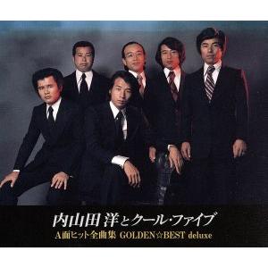 GOLDEN☆BEST deluxe 内山田洋とクール・ファイブ A面ヒット全曲集/内山田洋とクール...