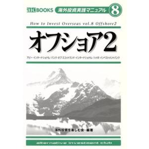 オフショア(２) ５００ポンドで口座開設できるオフショアバンク　１万ドルから始めるプライベートバンク...