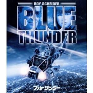 ブルーサンダー（Ｂｌｕ−ｒａｙ　Ｄｉｓｃ）／ロイ・シャイダー,ウォーレン・オーツ,ジョン・バダム（監督）