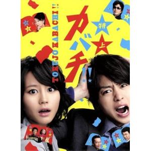 Blu-ray／世界一難しい恋 Blu−ray BOX 初回限定版 : ネットオフ