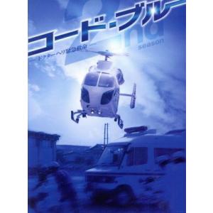 コード・ブルー ドクターヘリ緊急救命 THE SECOND SEASON DVD-BOX/山下智久,新垣結衣,戸田恵梨香,比嘉愛