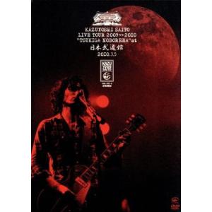 斉藤和義 ライブツアー2009＞＞ 2010 月が昇れば at 日本武道館 (初回