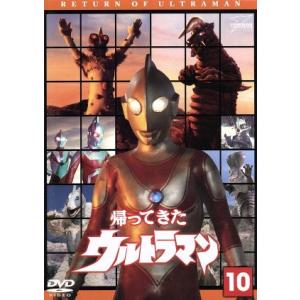 帰ってきたウルトラマン Vol.10の買取情報