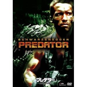プレデター DTSエディション/(関連)プレデター,アーノルド・シュワルツェネッガー,カール・ウェ　