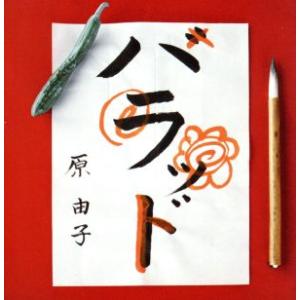 原由子 / 婦人の肖像 (Portrait of a Lady)【通常盤】[CD] : カシワヤ