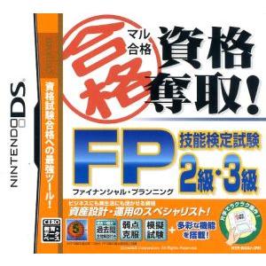マル合格資格奪取！ FP(ファイナンシャルプランニング)技能検定試験2級・3級/ニンテンドーDS