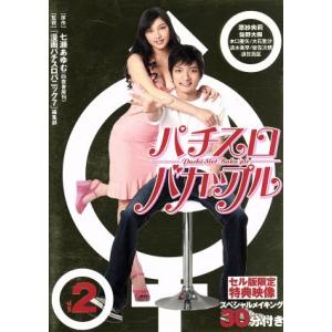 パチスロバカップル vol.2/原紗央莉