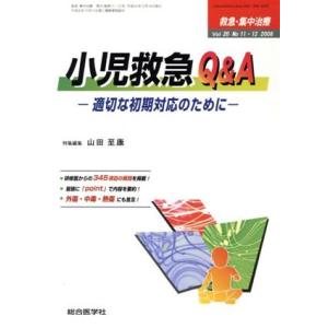 救急・集中治療(20-11・12)/メディカル(著者)
