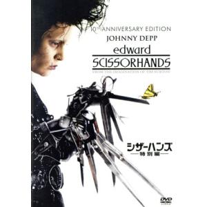 シザーハンズ 特別編/ジョニーデップウィノナライダーダイアン