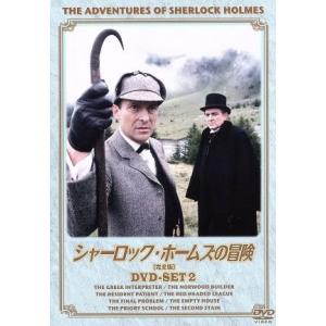 シャーロック・ホームズの冒険[完全版]DVD-SET2/ジェレミー・ブレット,デヴィッド・バーク,エ...