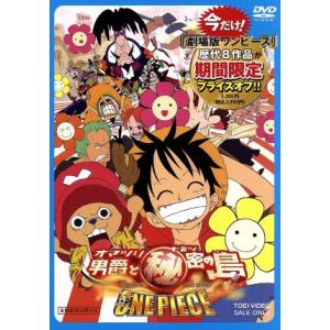 ワンピース ｔｈｅ ｍｏｖｉｅ オマツリ男爵と秘密の島 尾田栄一郎 原作 アニメ田中真弓 ルフィ 中井和哉 ゾロ 岡村明美 ナ 最安値 価格比較 Yahoo ショッピング 口コミ 評判からも探せる