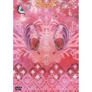 水蝶花-2 LIVE DVD acoustic&amp;orchestra-/一青窈