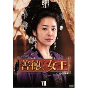 善徳女王 DVD-BOX VII＜ノーカット完全版＞/イ・ヨウォン,コ・ヒョンジョン,オム・テウン,...