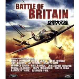 空軍大戦略 (Blu-ray Disc) ローレンスオリヴィエローレンス