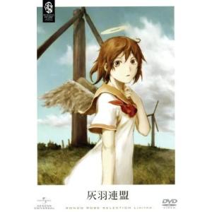 灰羽連盟 /安倍吉俊 (原作、脚本、シリーズ構成) アニメ広橋涼 (ラッカ