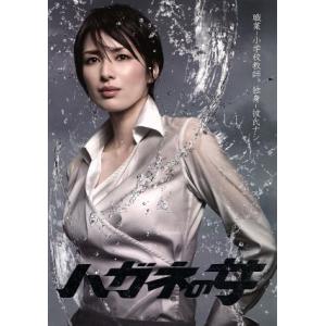 ハガネの女 DVD-BOX 吉瀬美智子の買取情報