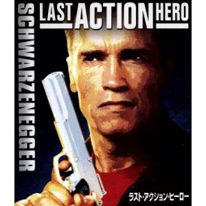 ラスト・アクション・ヒーロー(Blu-ray Disc)/アーノルド・シュワルツェネッガー(出演、製...