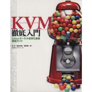 KVM徹底入門 Linuxカーネル仮想化基盤構築ガイド/平初,森若和雄,鶴野龍一郎,まえだこうへい【...