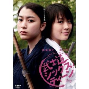 武士道シックスティーン/成海璃子,北乃きい,石黒英雄,古厩智之(監督),誉田哲也(原作)