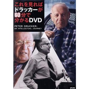 ドラッカーが60分で分かるDVDの買取情報