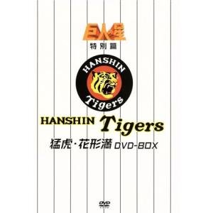 巨人の星 特別篇 猛虎 花形満BOX/梶原一騎(原作)