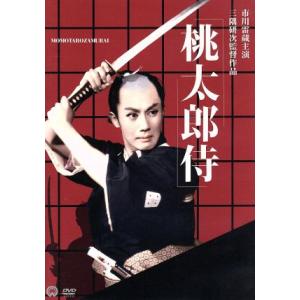 桃太郎侍/市川雷蔵浦路洋子河津清三郎三隅研次 (監督) 山手樹一郎