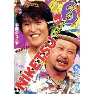 にけつッ!! 6/千原ジュニア/ケンドーコバヤシの商品画像