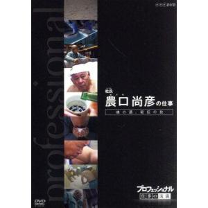 プロフェッショナル 仕事の流儀 杜氏 農口尚彦の仕事 魂の酒 秘伝の技/ドキュメント・バラエティ