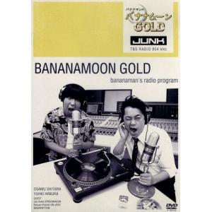 バナナマンのバナナムーン gold